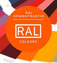 Χρώματα Rall Αλουμινίων 